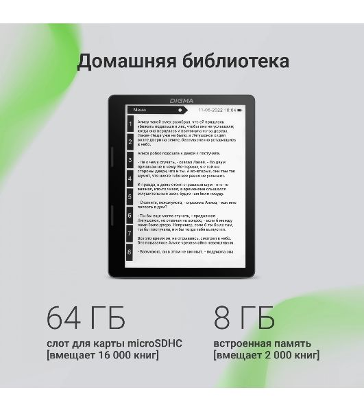 Электронная книга Digma F4 5.83" E-ink HD Carta 680x920 Touch Screen 1.2Ghz 1Gb/8Gb/SD/microSDHC/подсветка дисплея черный