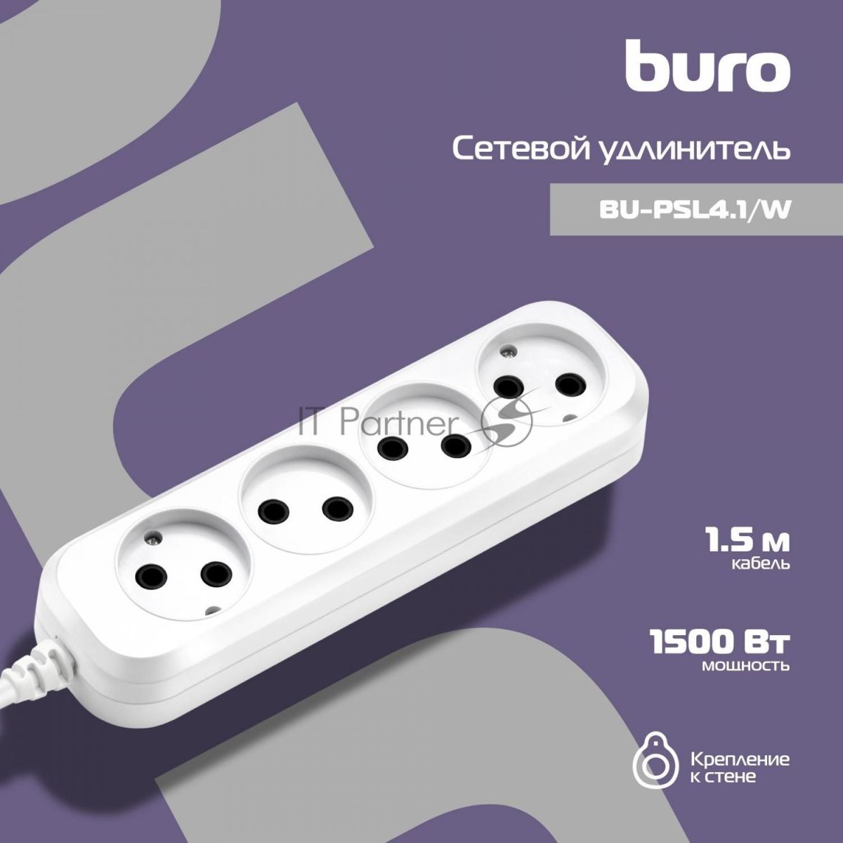 Сетевой удлинитель Buro BU-PSL4.1/W 1.5 м (4 розетки) белый (пакет ПЭ)