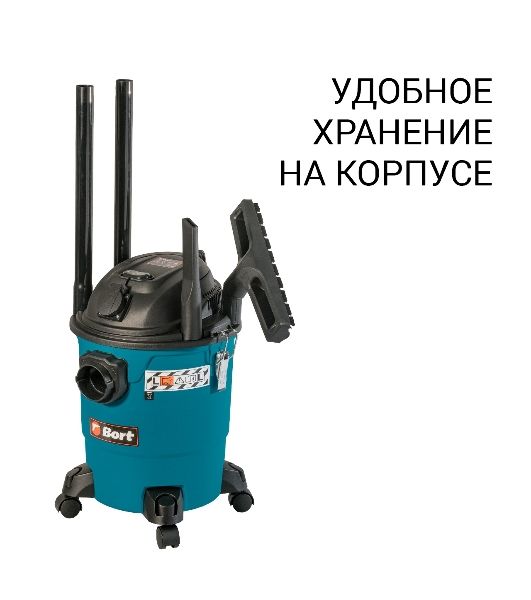 Строительный пылесос Bort BSS-1220-P 1200Вт (уборка: сухая/влажная) синий