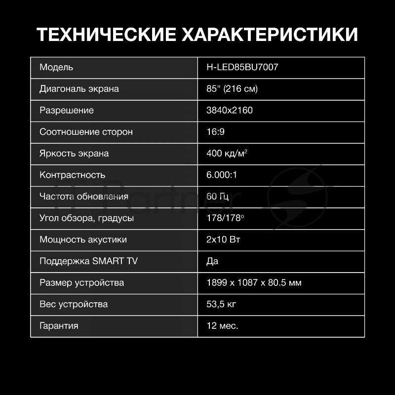Телевизор Hyundai 85" H-LED85BU7007 черный LED UHD 60Hz Smart TV