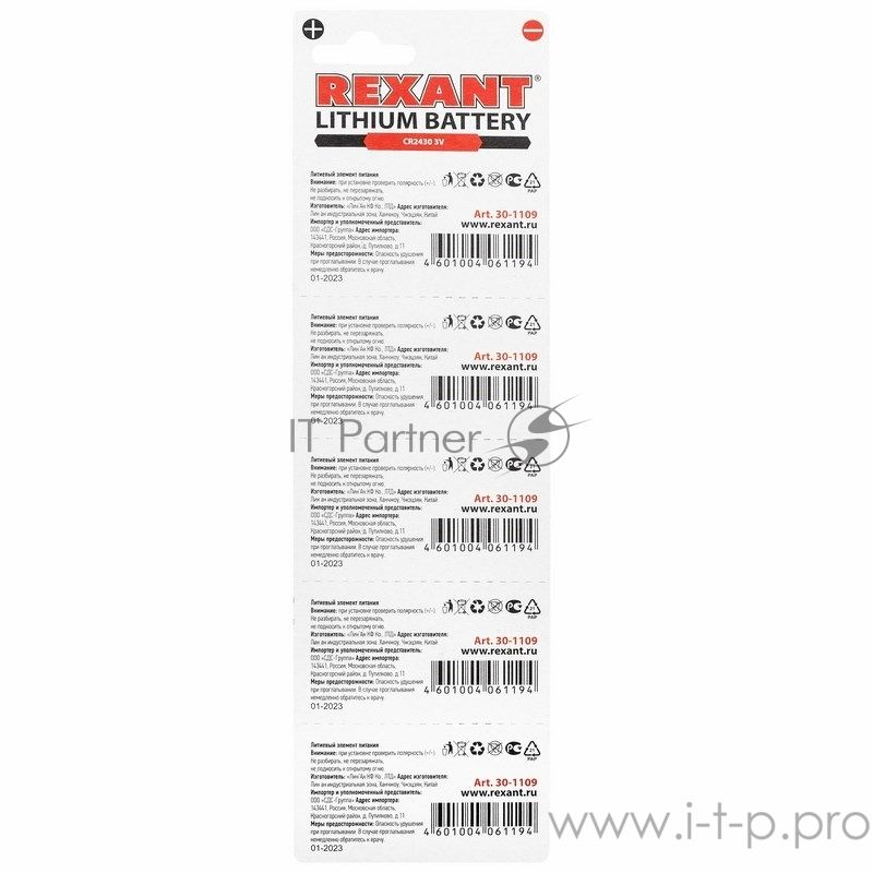 Литиевые батарейки Rexant CR2430 3 V 300 mAh блистер