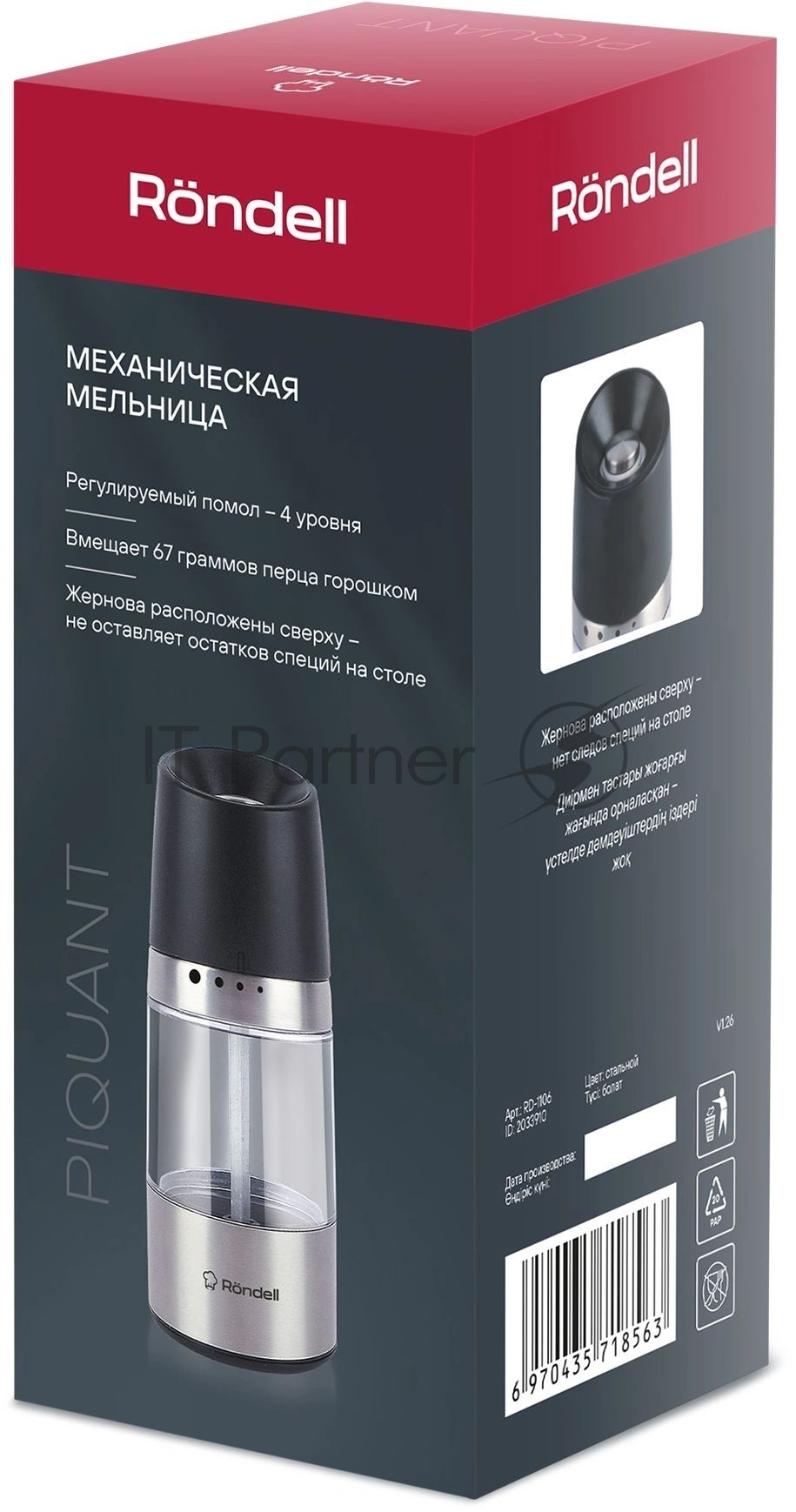 Мельница для соли и перца Rondell Piquant RD-1106, черный