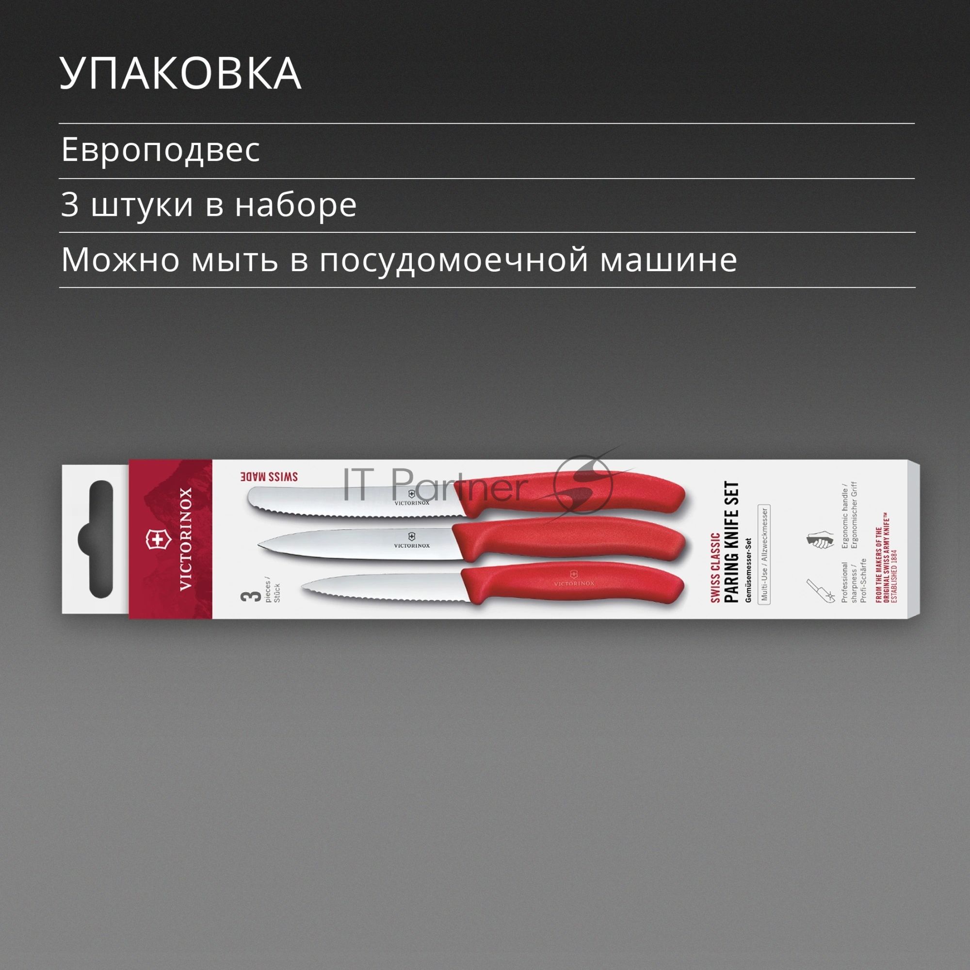 Набор ножей кухонных Victorinox Swiss Classic 6.7111.34C1 для овощей компл.:3предм. красный европодвес