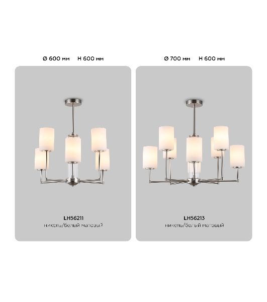 Люстра Ambrella light LH56211/6 SN/FR никель/белый матовый E27/6 max 60W D600*600