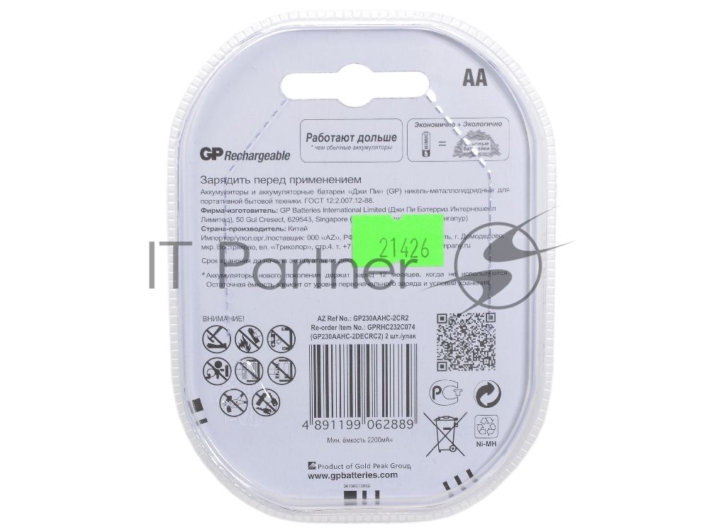 Аккумулятор GP Rechargeable NiMH 230AAHC 2300mAh AA (2 шт. в уп-ке)