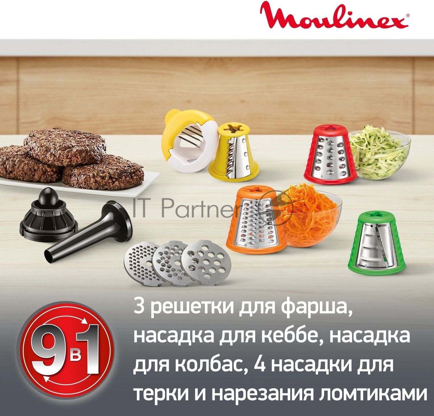 Мясорубка электрическая Moulinex ME476132 белый/бежевый, 2000 Вт, 2.3 кг/мин, защита от перегрузки, насадки - 9