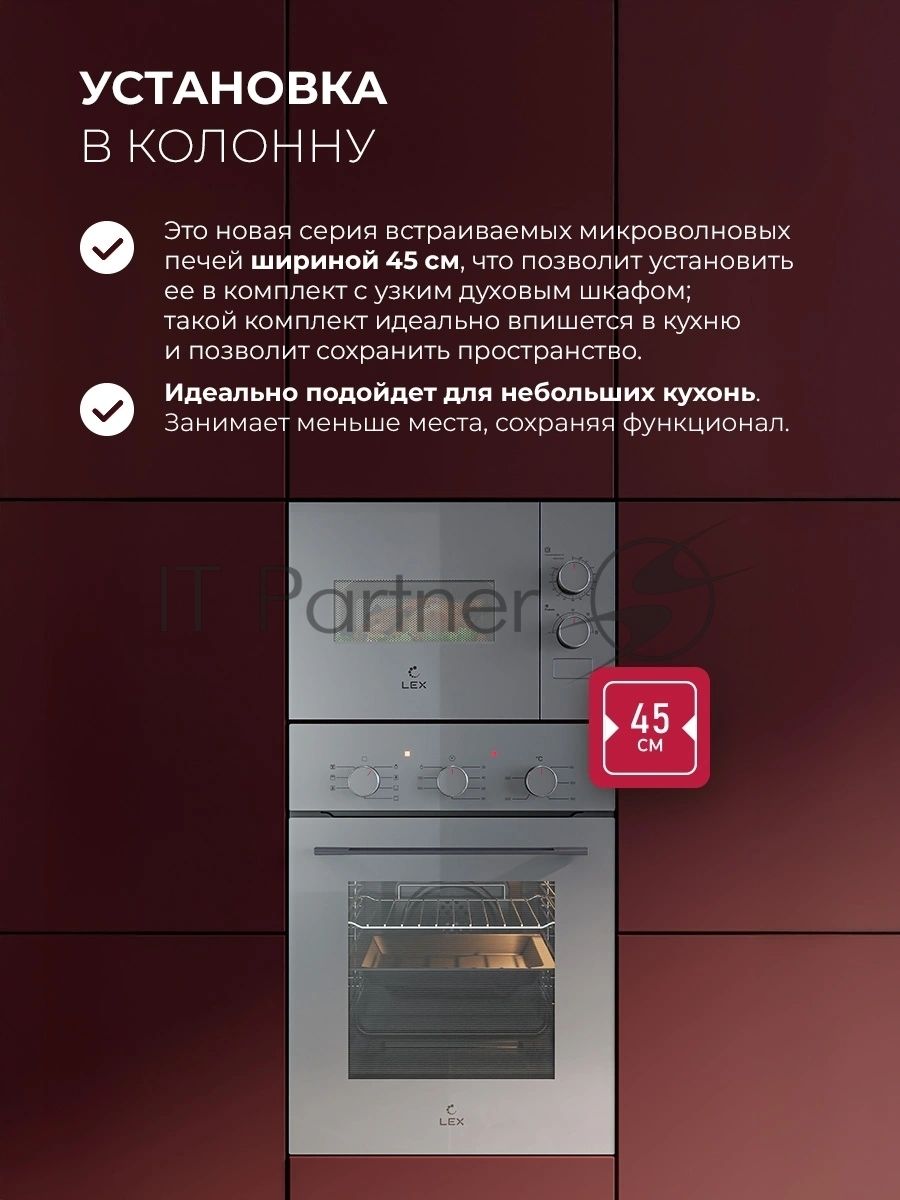 Встраиваемая микроволновая печь Lex BIMO 15.01N GR серый, 15 л, 600 Вт, переключатели - поворотный механизм