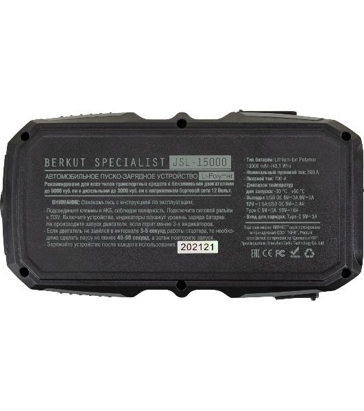 Пуско-зарядное устройство Berkut JSL-15000
