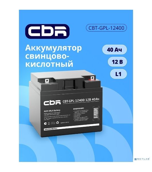 Аккумуляторная VRLA батарея CBR CBT-GPL-12400 (12В 40Ач), клеммы L1 (болт М5 с гайкой)