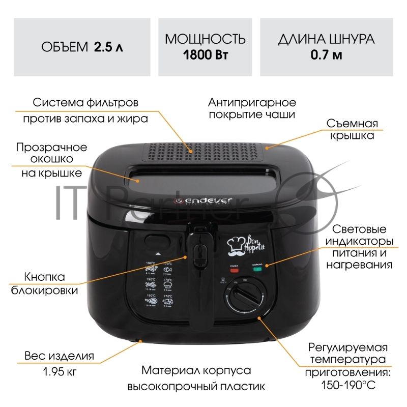 ФритюрницаEndeverSkyline FR-110