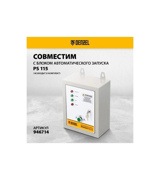 Электрогенератор бензиновый Denzel PS 80 EA, 8 кВт, 85 дБ, 90 кг