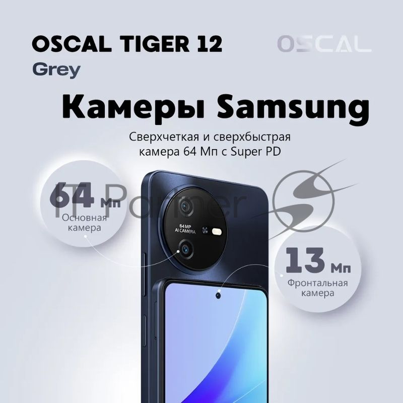 Смартфон OSCAL Tiger 12, 12/256Gb, серый