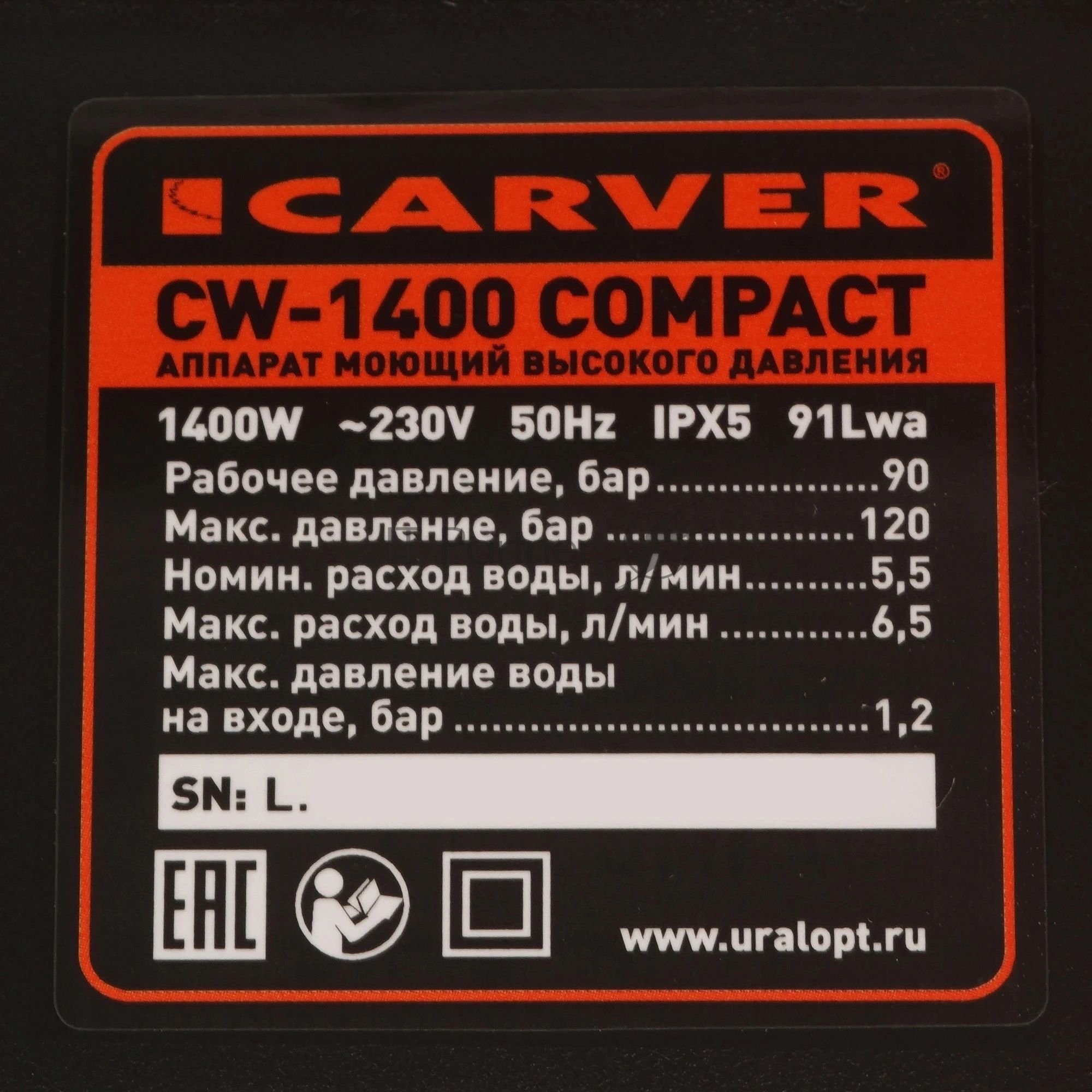 Минимойка Carver CW-1400 COMPACT 1400Вт (01.023.00009)
