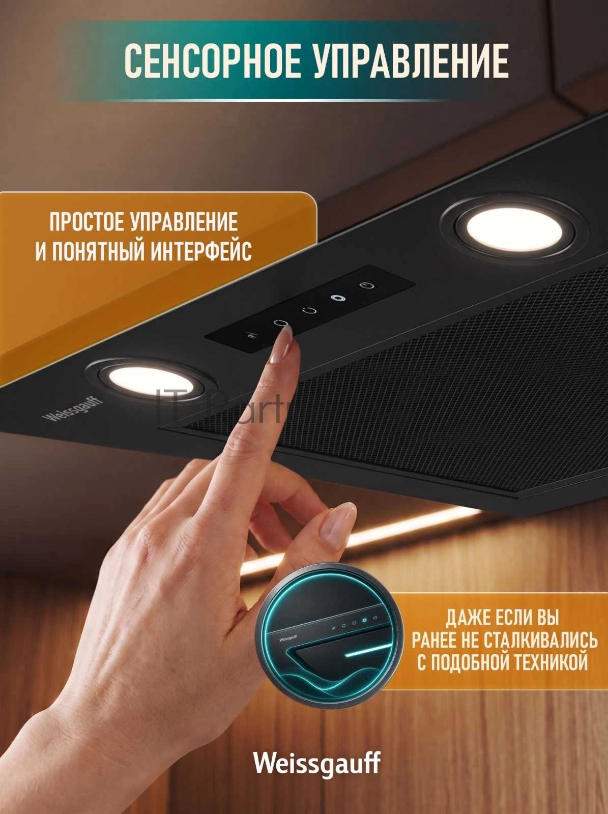 Вытяжка Weissgauff Box 1000 BL Sensor