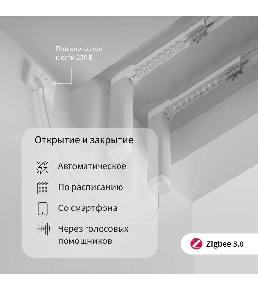 Мотор Aqara для раздвижных штор выдвижение гориз. (CD-M01D)