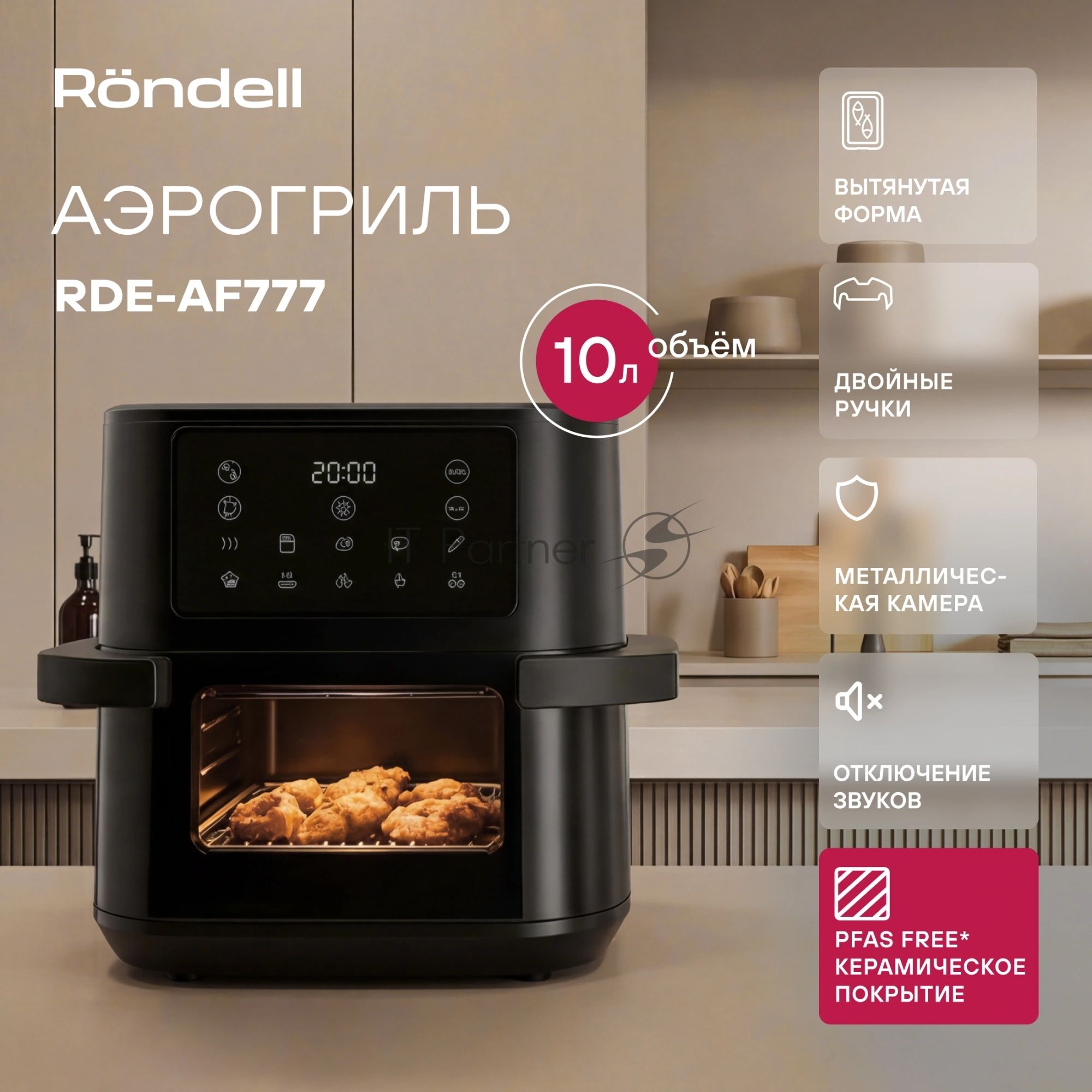 Аэрогриль Rondell RDE-AF777 серый, 2350 Вт, 10 л, сенсор, 9 программ