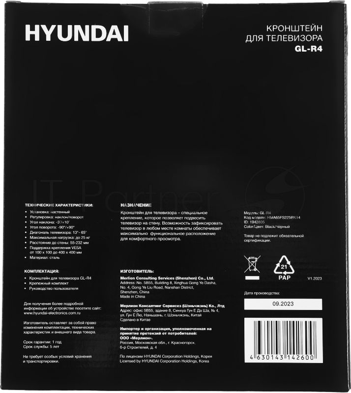 Кронштейн для телевизора Hyundai GL-R4 черный 13"-65" макс.25кг настенный поворот и наклон