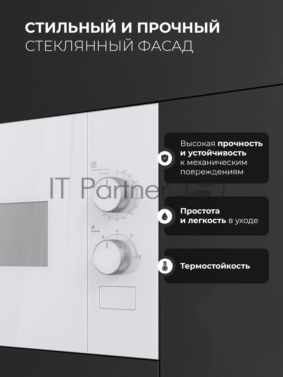 Встраиваемая микроволновая печь Lex BIMO 15.01N WH белый, 15 л, 600 Вт, переключатели - поворотный механизм