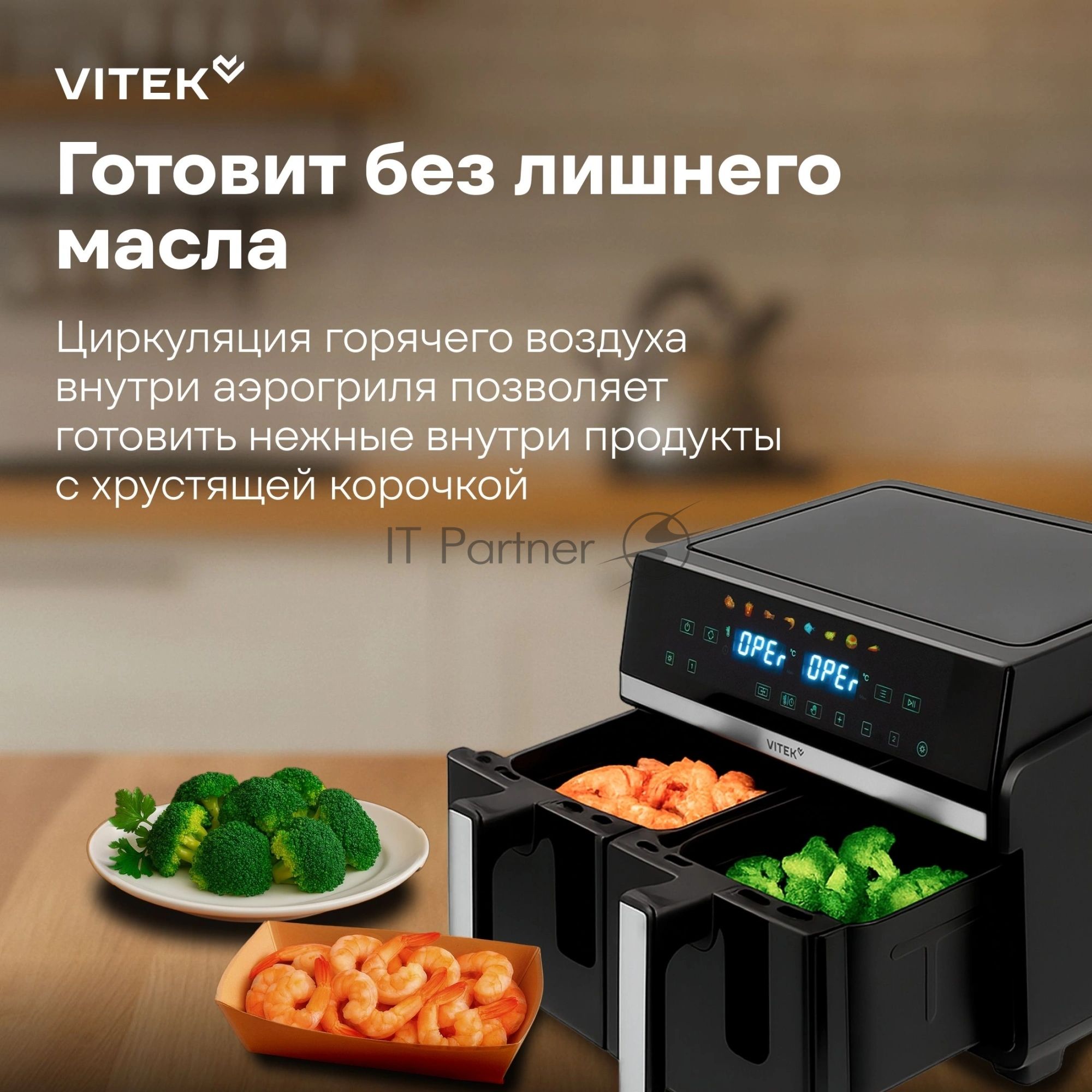 Аэрогриль Vitek VT-AF1001 черный, 2400 Вт, 10 л, сенсор, 8 программ