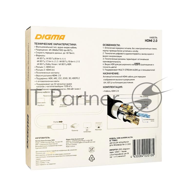 Кабель аудио-видео Digma HDMI 2.0 AOC HDMI (m)/HDMI (m) 30м. позолоченные контакты черный