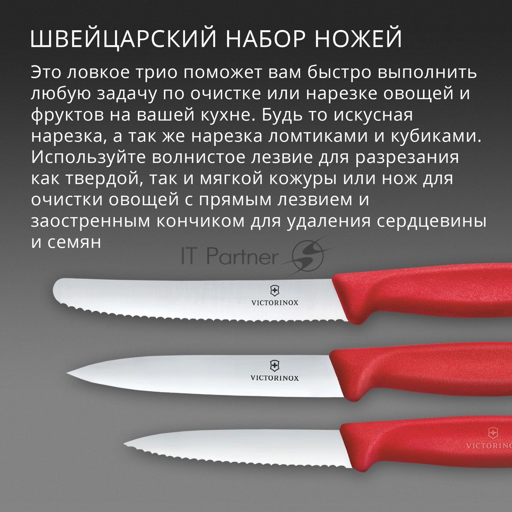 Набор ножей кухонных Victorinox Swiss Classic 6.7111.34C1 для овощей компл.:3предм. красный европодвес