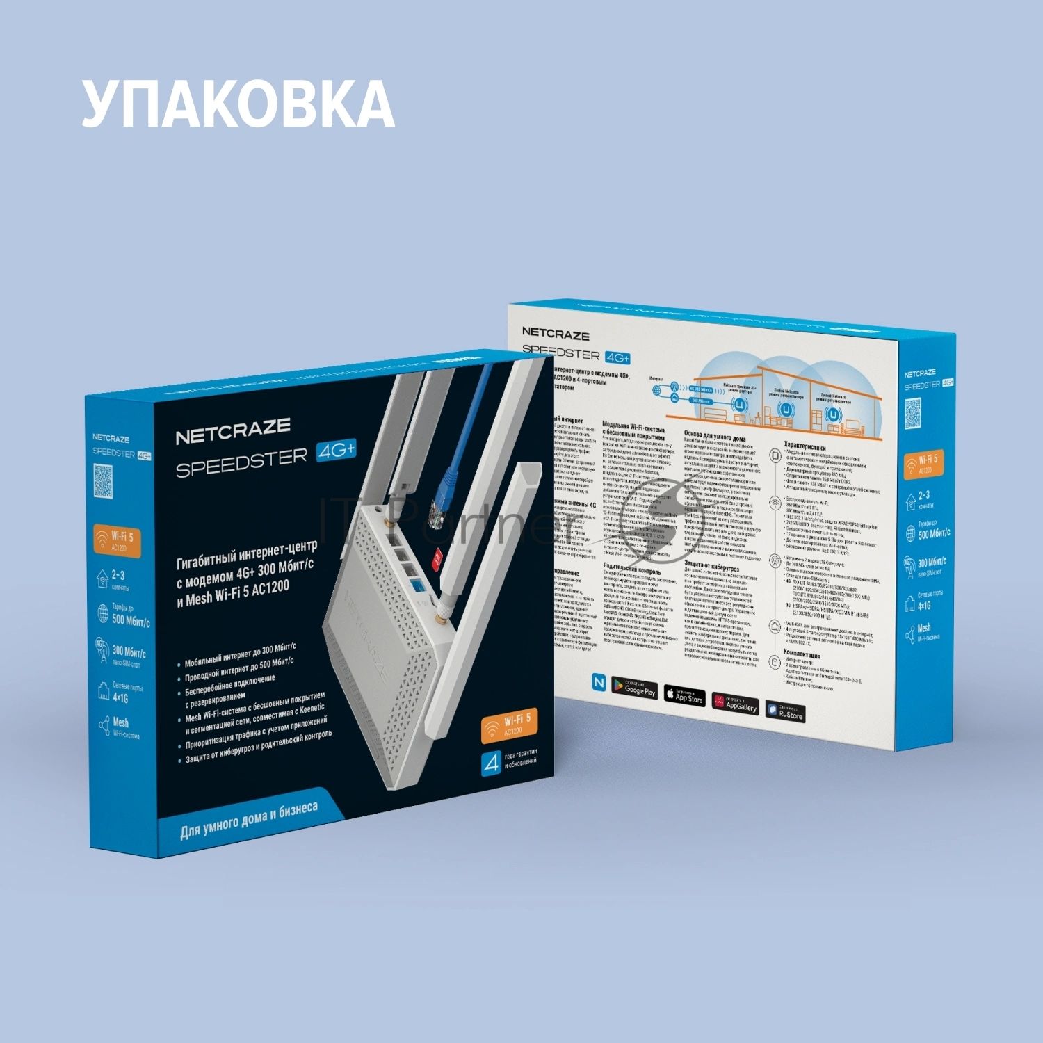Гигабитный интернет-центр Netcraze Speedster 4G+ (NC-2911) с модемом 4G+, Mesh Wi-Fi 5 AC1200 и 4-портовым Smart-коммутатором