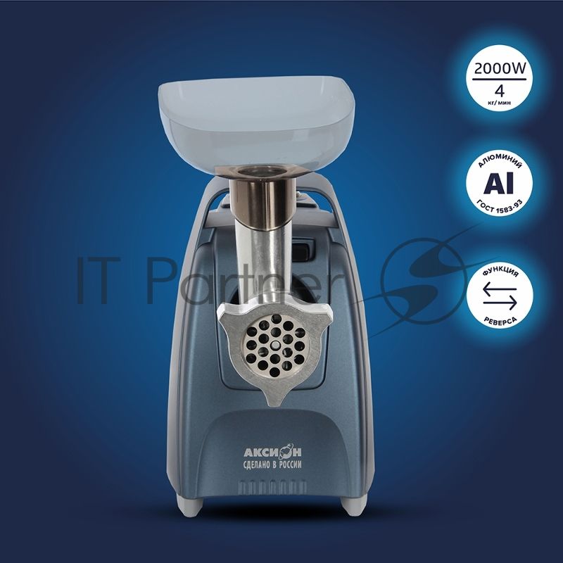 Мясорубка электрическая Аксион М 61.03 темно-синяя, 2000 Вт