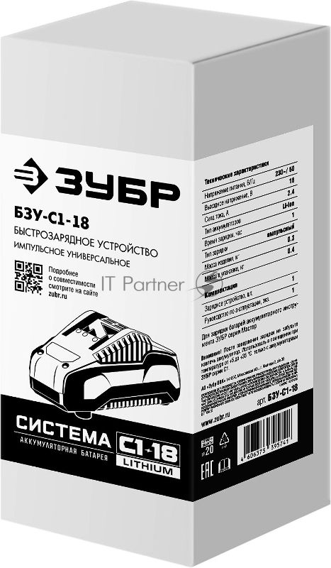 Зарядное устройство для Li-Ion АКБ. Зубр 18В, 2.4А, тип С1, БЗУ-С1-18