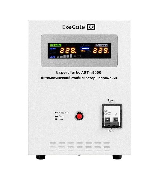 Стабилизатор напряжения ExeGate Expert Turbo AST-15000 (15000ВА, вход 80-260В, цветной дисплей, выход 220В±8%, КПД 98%, 5 уровней защиты, задержка, усиленный метал. корпус, клем.колодка, RTL)