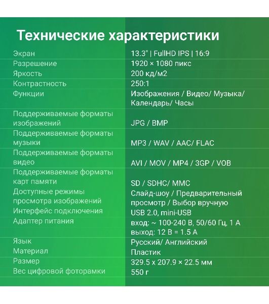 Фоторамка Digma 13.3" PF-1300 IPS 1920x1080 белый пластик ПДУ Видео