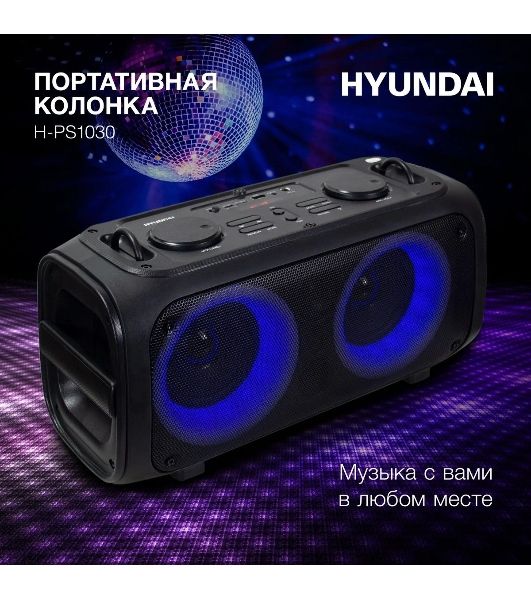 Колонка портативная Hyundai H-PS1030 черный/черный 40 Вт 2.0 BT 10м 3600mAh