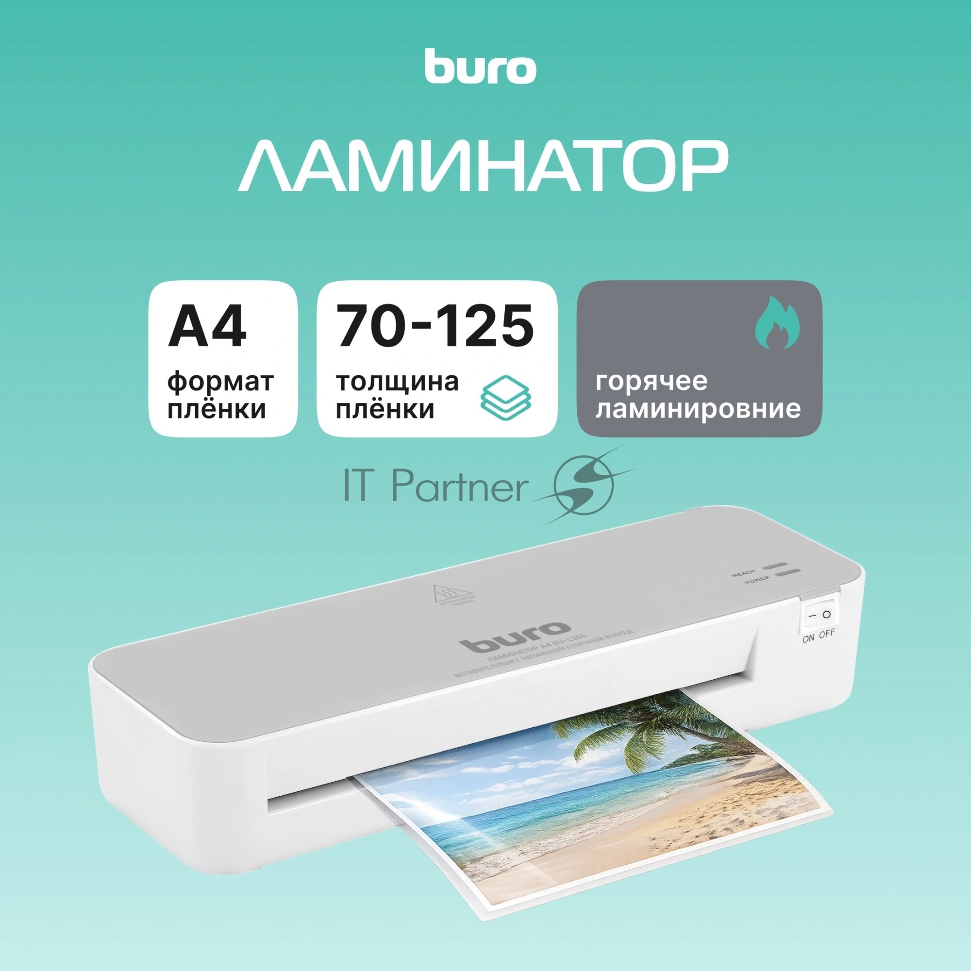 Ламинатор Buro BU-L265, 2 вала, A4, 125мкм, 300мм/мин