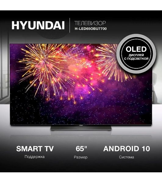 Телевизор Hyundai 65" H-LED65OBU7700 черный OLED UHD 120Hz Smart TV