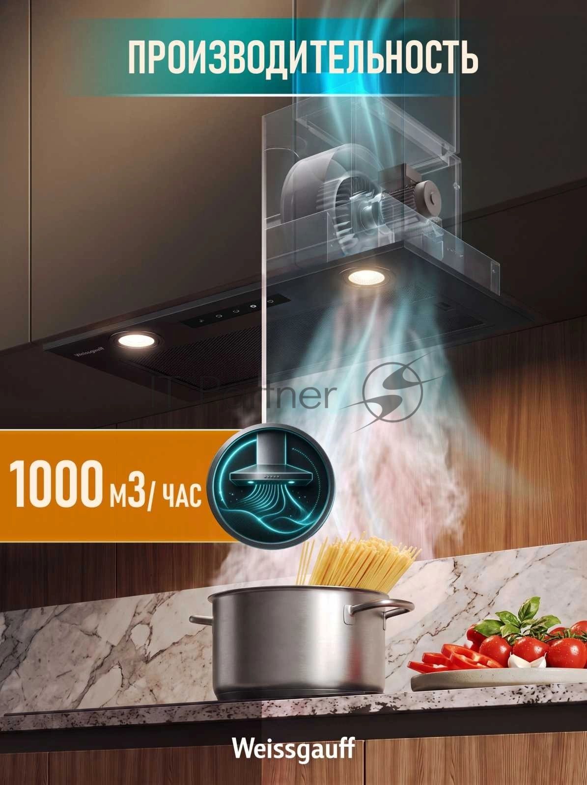 Вытяжка Weissgauff Box 1000 BL Sensor