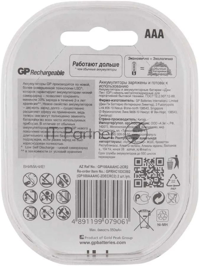 Аккумулятор GP 100AAAHC-CR2 1000mAh AAA 2шт