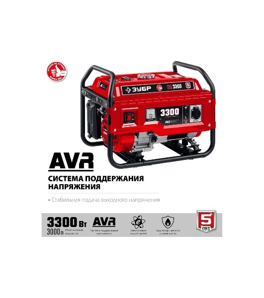 Электрогенератор бензиновый Зубр СБ-3300, 3.3 кВт, 72 дБ, 44 кг