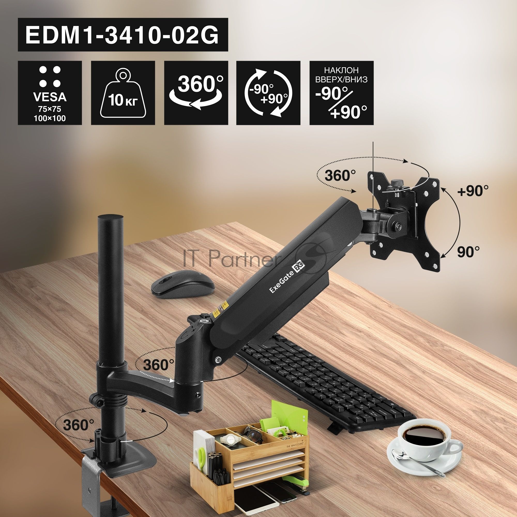 Кронштейн для монитора 13"-34" настольный ExeGate EDM1-3410-02G (газовая пружина, VESA 75x75, 100x100, макс.нагрузка 10 кг, наклон -90°/+90°, поворот -90°/+90°, вращение 360°, 2 способа крепления: сквозное и струбцина, цвет черный)