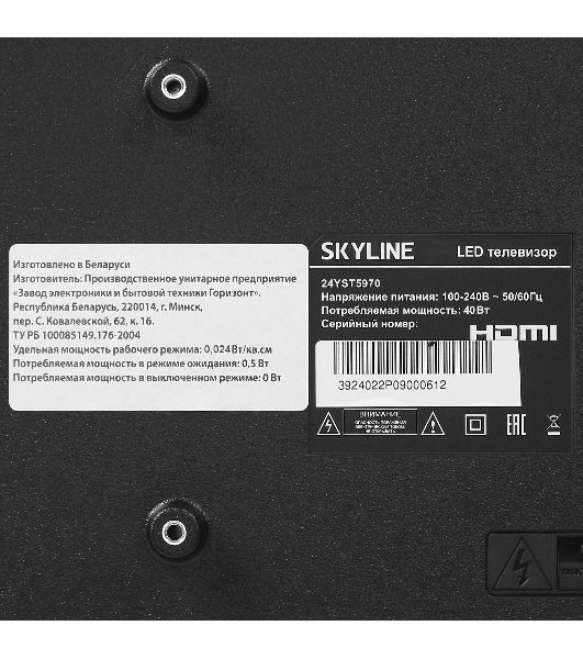 Телевизор SKYLINE 24" 24YST5970 черный