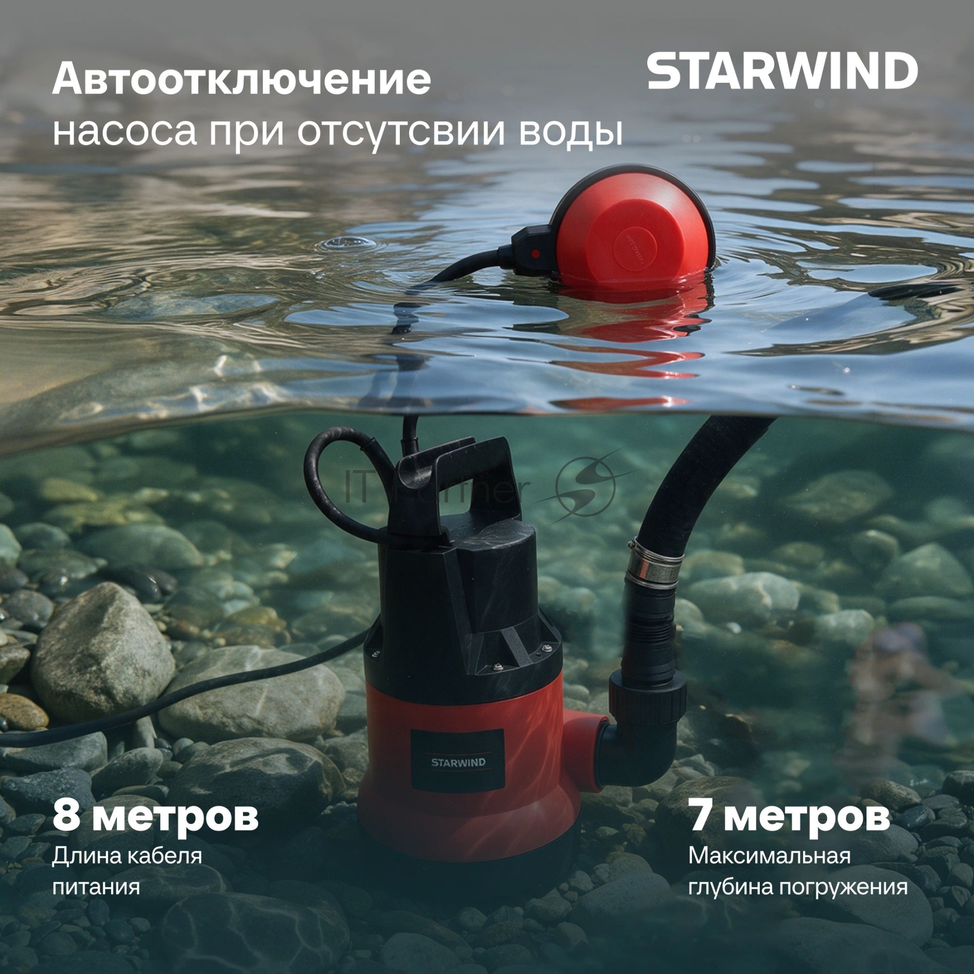 Насос Starwind WPS1250-9.8 1250Вт 15500л/час центробежный