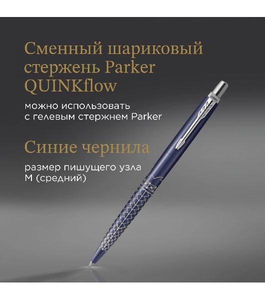 Ручка шариковая Parker Jotter Global Icons SE Sydney K179 (2198196) синий M, синие чернила, подарочная коробка