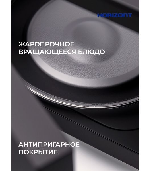Микроволновая печь Horizont HSM205RBG черный/золотистый, 20 л, 700 Вт, переключатели — поворотный механизм