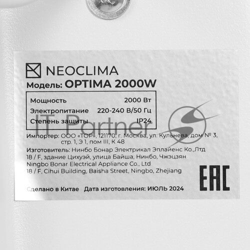 Конвектор электрический Neoclima Optima 2000W белый, 2000 Вт, электронный термостат, Wi-Fi