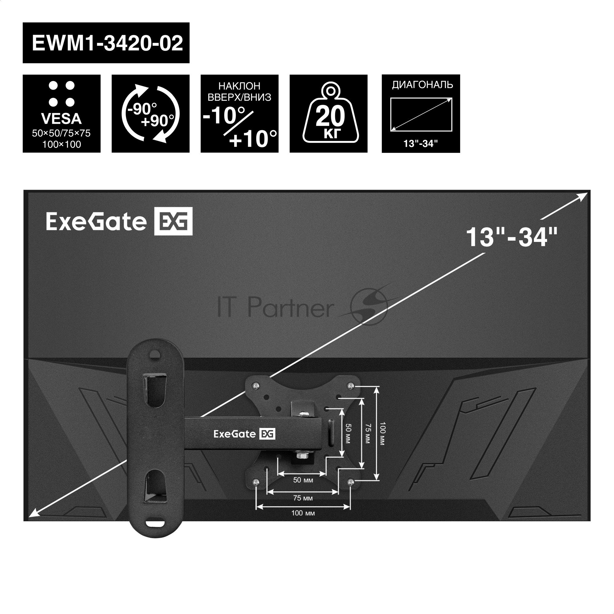 Крепление настенное ExeGate EWM1-3420-02 (кронштейн для одного монитора 13"-34", VESA 75x75, 100x100, макс. нагрузка 20 кг, наклон -10°/+10°, поворот -90°/+90°, вращение 360°, расстояние до стены 40-350мм, черный)