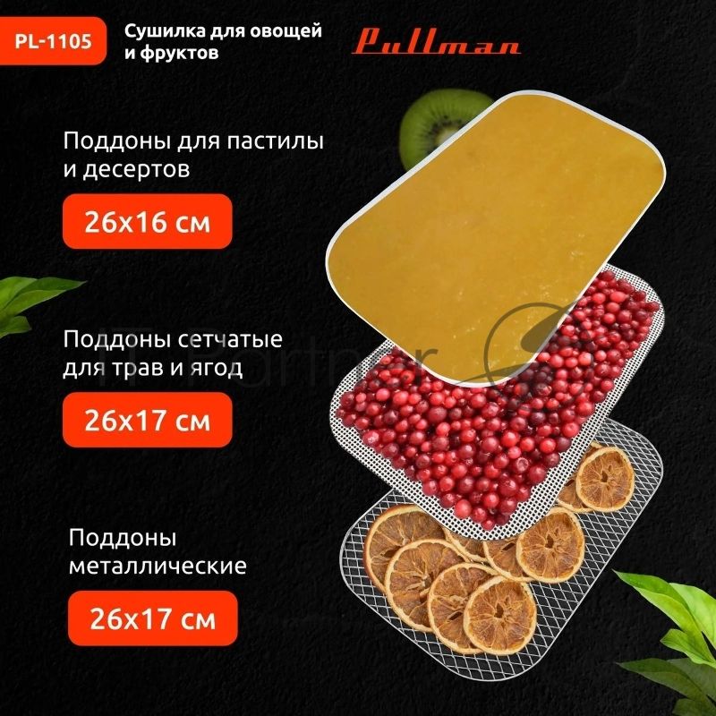 Сушилка для овощей и фруктов Pullman PL-1105 черный, 5 уровней, 11 поддонов, 400 Вт, таймер на 99 часов