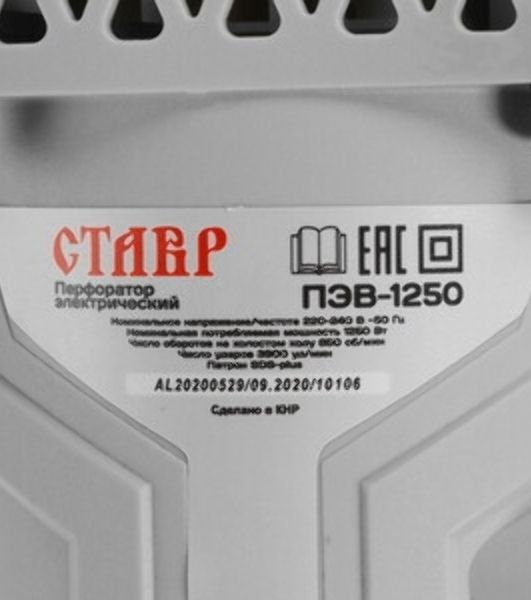 Перфоратор Ставр ПЭВ-1250, SDS-plus, 1250 Вт, 6,5 Дж, от сети