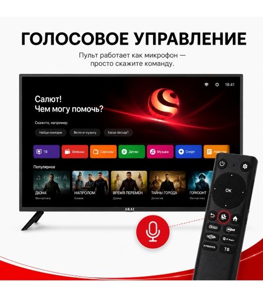 Телевизор AKAI 50" TA50BQ900 черный QLED UHD 60Hz Smart TV Салют ТВ 2GB/8GB