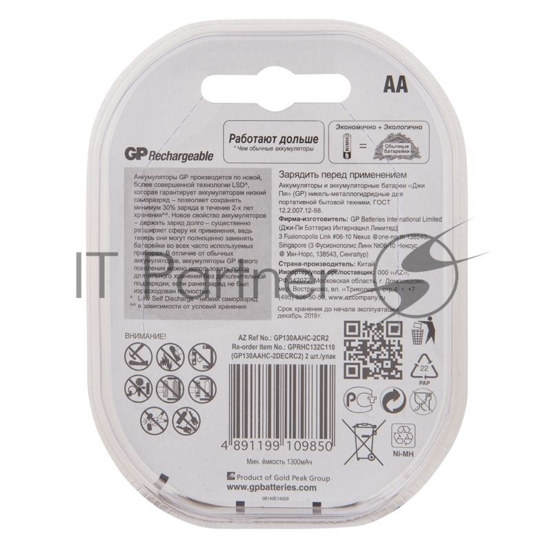 Аккумулятор GP 130AAHC-CR2/130AAHC-2DECRC2 (2шт. в уп-ке)