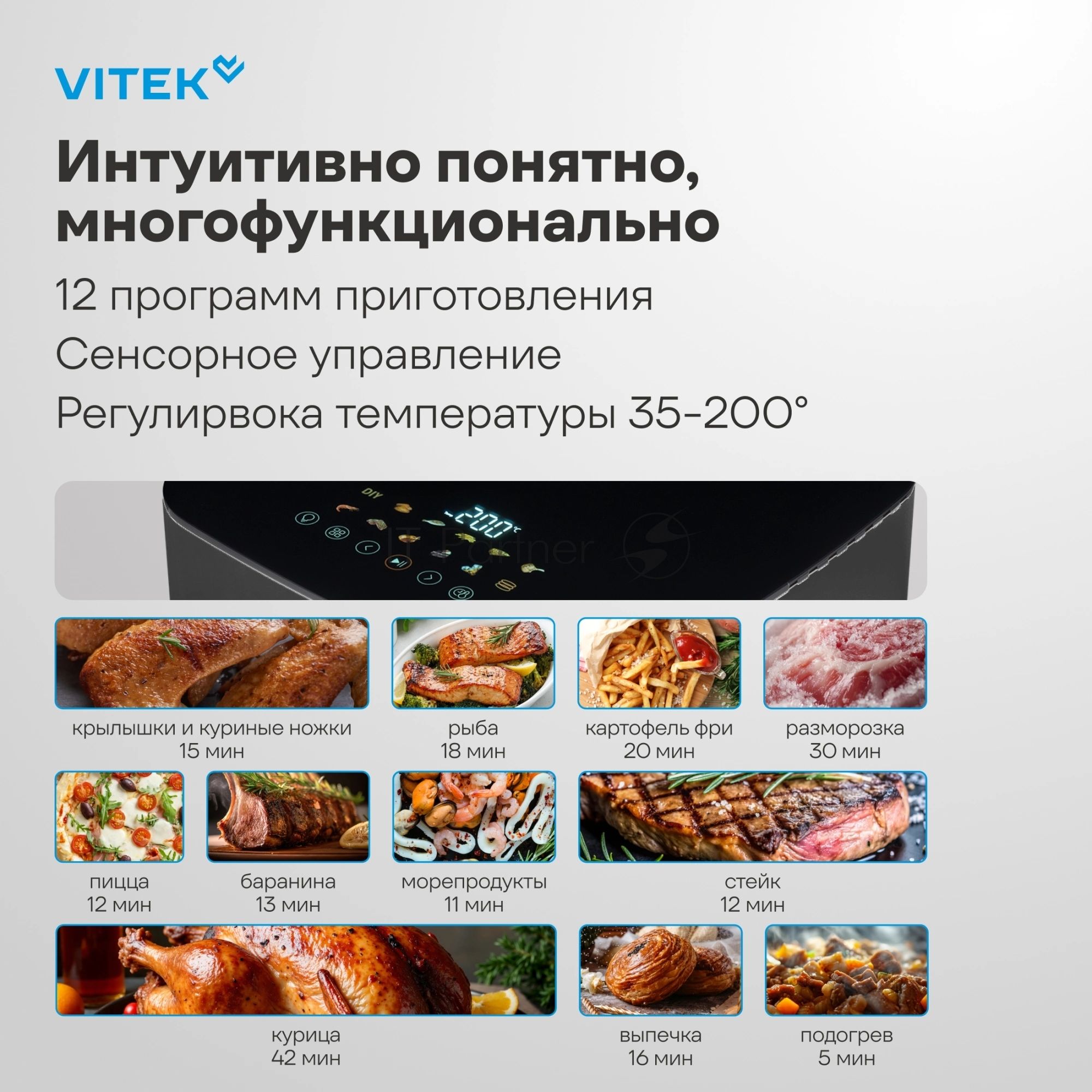 Аэрогриль Vitek VT-AF0001 темно-серый/черный, 2000 Вт, 8 л, сенсор, 12 программ