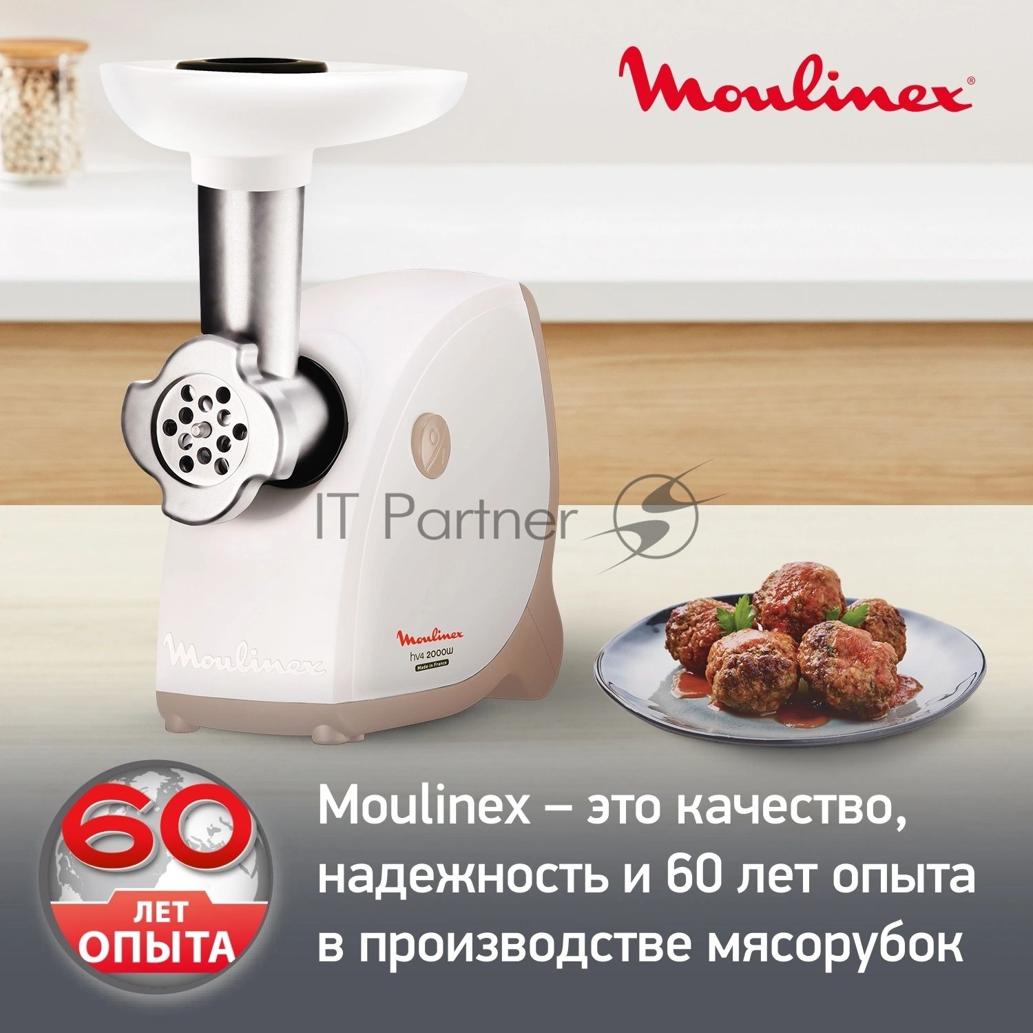 Мясорубка электрическая Moulinex ME476132 белый/бежевый, 2000 Вт, 2.3 кг/мин, защита от перегрузки, насадки - 9