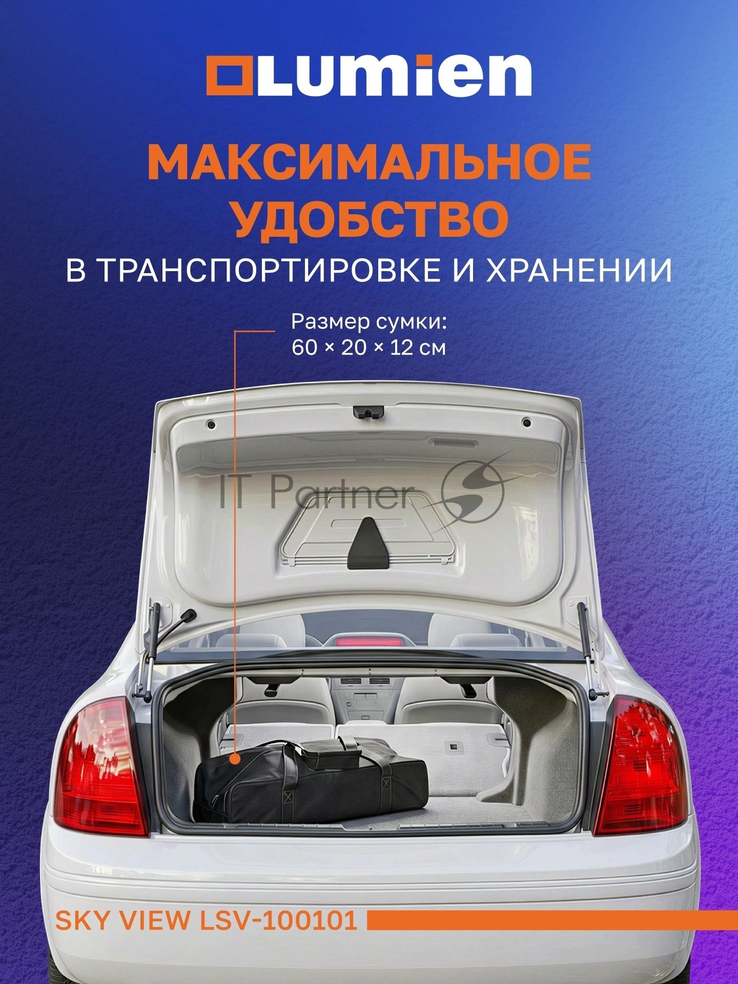 Экран с двойным штативом Lumien LSV-100101 Sky View рабочая область 104х186 см 84" Matte White Nylon